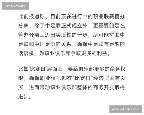 中足联成立推动中超联赛商业开发进入高质量创新发展新阶段